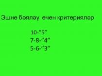 Презентация по татарской литературе на темуСугыш чоры балаларыпо произведению А.ГыйляжеваЯзгы кәрваннар