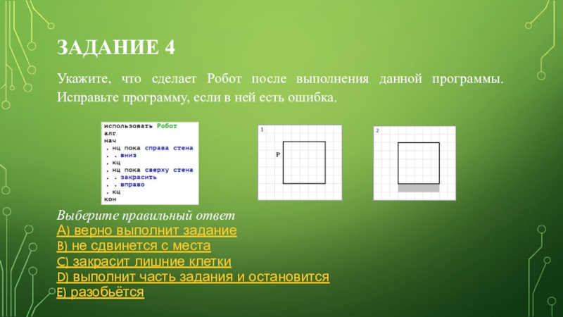 Исполнитель робот задания. Задания для робота в кумире ОГЭ. ОГЭ Информатика робот кумир. Исполнитель робот ОГЭ.