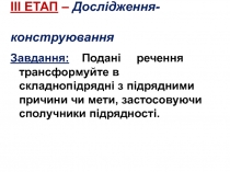 Презентація до урокуСкладнопідрядне речення(3)