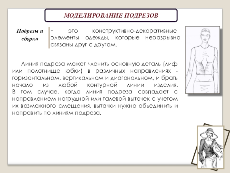 Проект на тему моделирование одежды