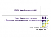 Презентация Здоровое питание школьников (материал к выступлению)