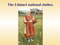 Презентация по английскому языку The Udmurt national clothes