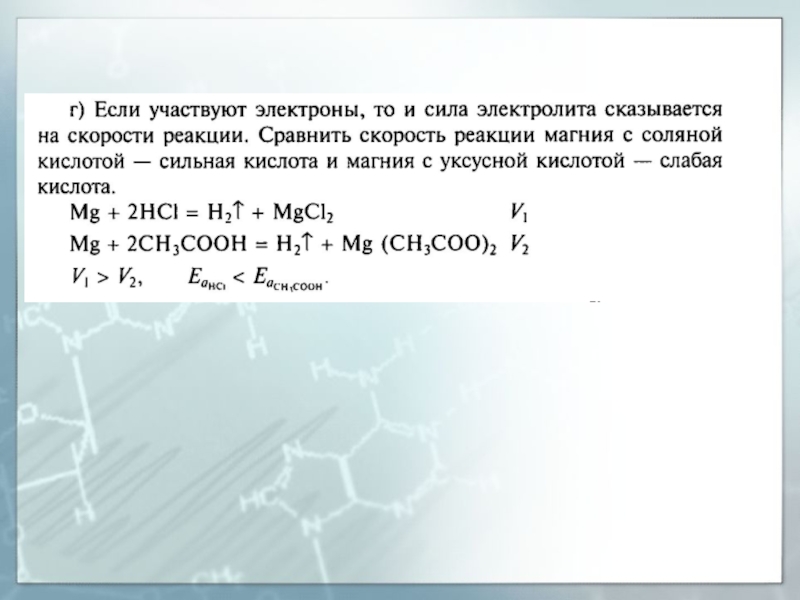 Взаимодействие магния с соляной кислотой. Реакция магния с соляной кислотой. Магний взаимодействует с соляной кислотой. Взаимодействие солей кислоты с магнием.