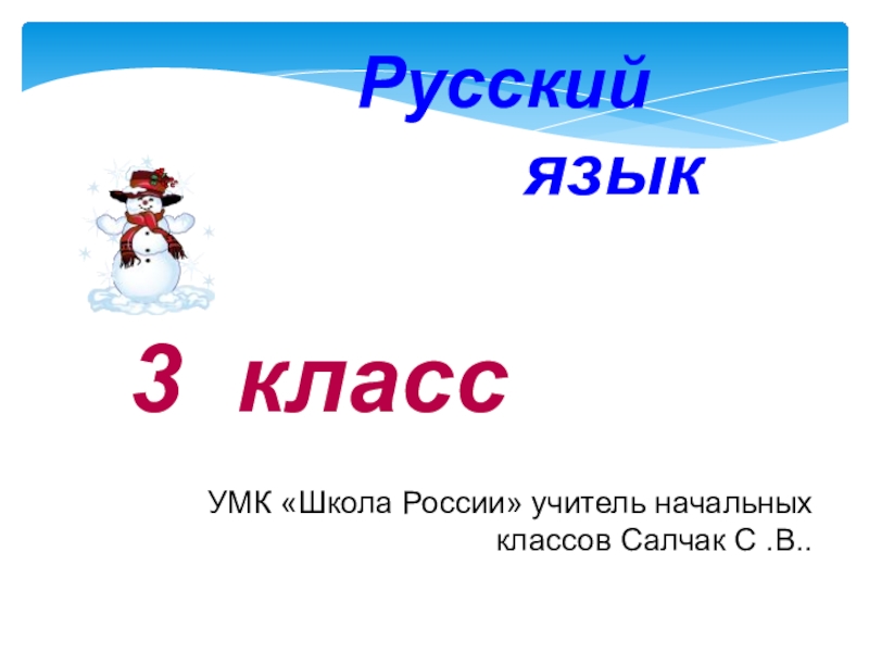 Презентация Презентация по русскому языку на тему Изменение имен существительных по числам (3 класс)