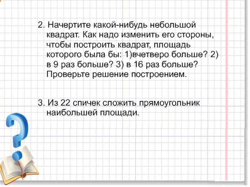 Вопросы к главе 3 какое наименьшее. Вчетверо больше. Какой нибудь текст. Какой нибудь небольшой текст. Задачи с геометрическим содержанием 5 класс.