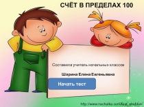 Интерактивная презентация по математике Счёт в пределах 100 (3 класс)