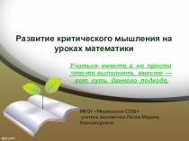 Тркм на уроках математики