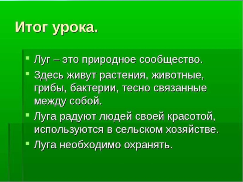 Описание луга. План изучения природного сообщества 4 класс жизнь Луга. Характеристика природного сообщества Луга 4 класс окружающий мир. План изучения природного сообщества Луга. План изучения природного сообщества 4 класс луг.