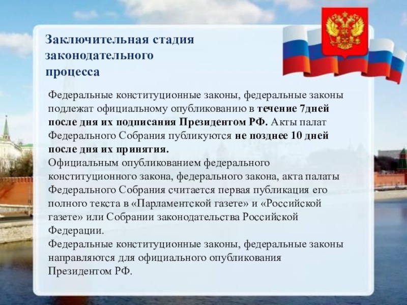 Закон подлежит. Федеральные конституционные законы. Официальное опубликование закона. Законы подлежат официальному опубликованию. Конституционные законы подлежат официальному опубликованию в.