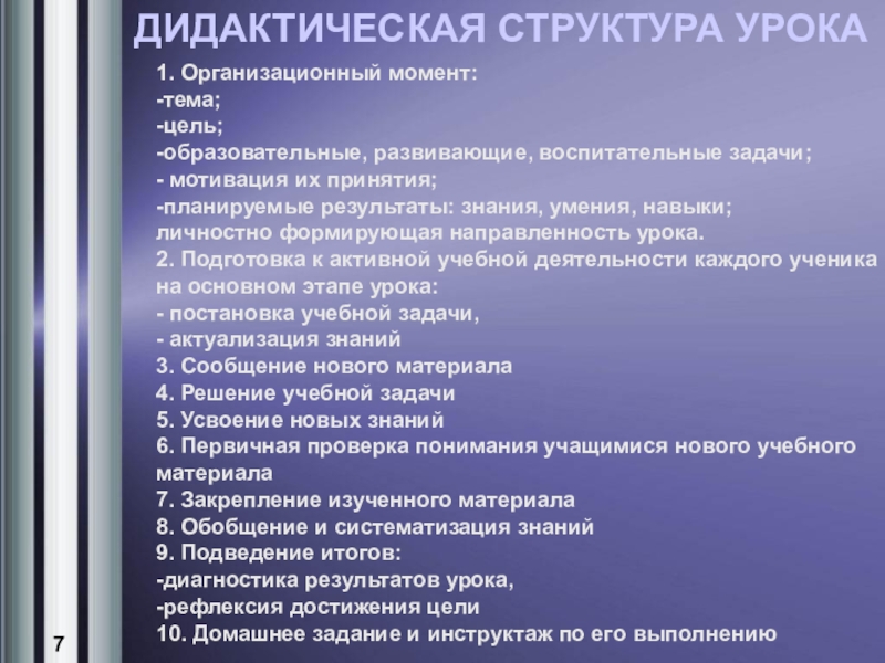 Развивающие и воспитательные задачи урока