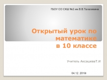 Презентация по математике  Показательная функция(10 класс)