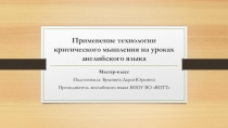 Презентация к конспекту урока Welder