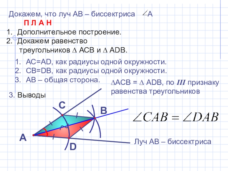 Проект задачи на построение 7 класс