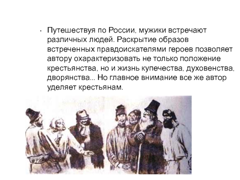 Кому на руси хорошо читать краткое. Карта путешествий кому на Руси жить хорошо. Маршрут кому на Руси жить хорошо. Маршрут крестьян кому на Руси жить хорошо. Схема путешествия кому на Руси жить хорошо.