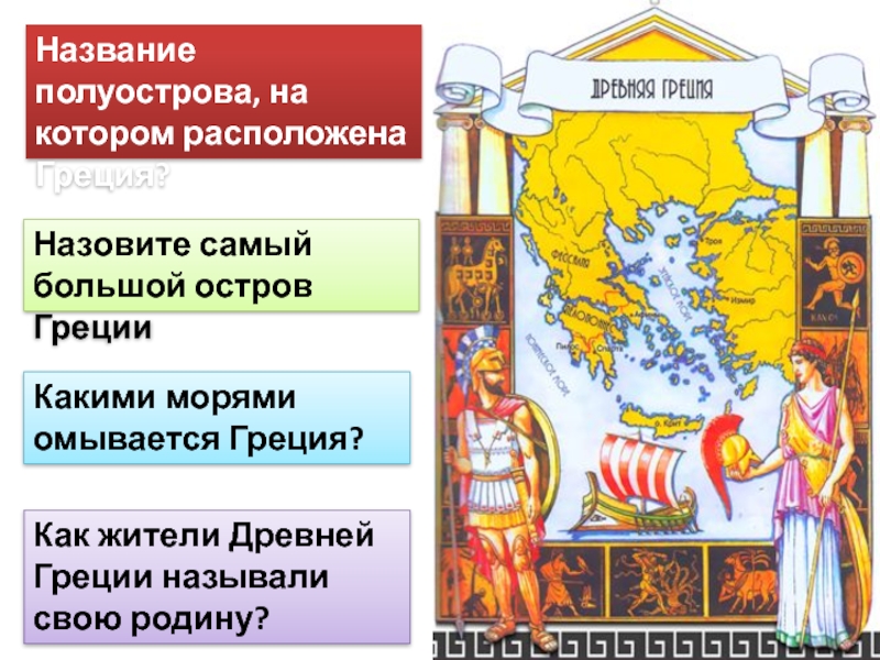 Викторина по истории древнего мира 5 класс с ответами презентация