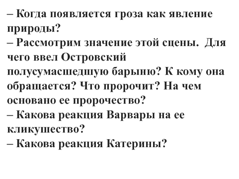 Темы сочинений по грозе островского 10. Темы сочинений по грозе Островского. Сочинение гроза кратко.