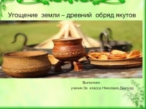 Презентация . Древние обряды.