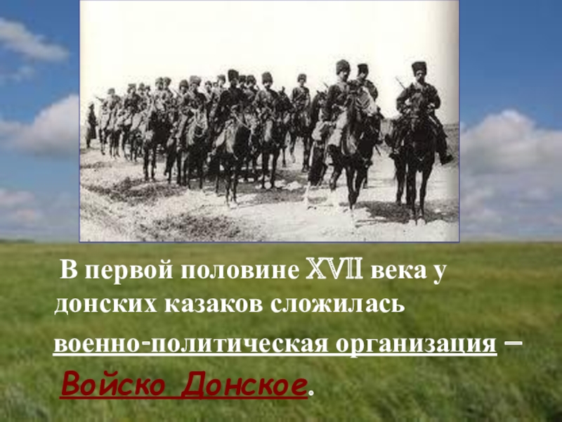 История донского края презентация 5 класс