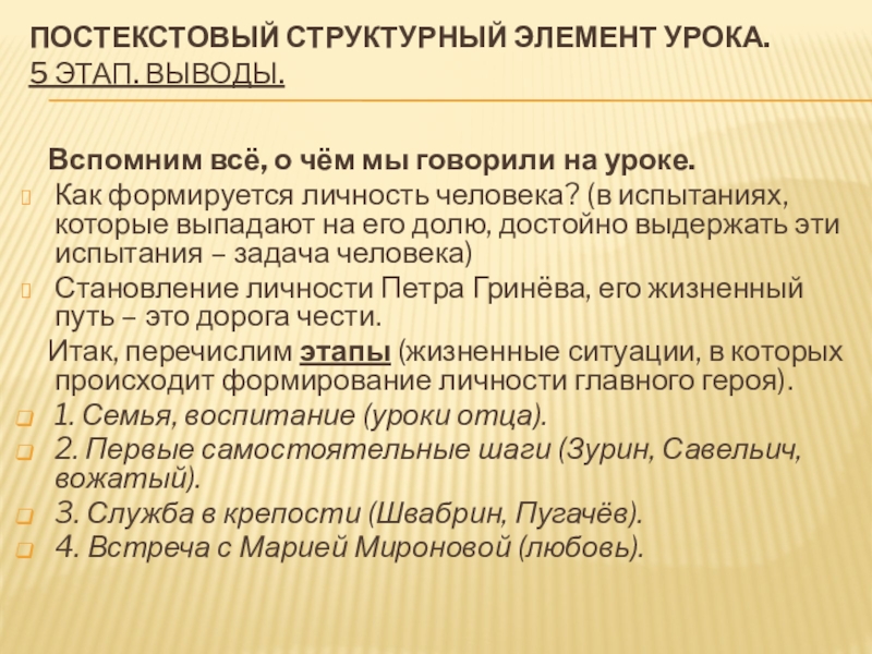 Становление личности петра гринева план. Сочинение на тему жизненный путь Петра Гринева. Жизненный путь Петра Гринёва - дорога чести. Сочинение дорога чести Петра Гринева. План сочинения по теме становление личности Петра Гринева.