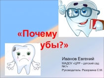 Презентация Почему болят зубы