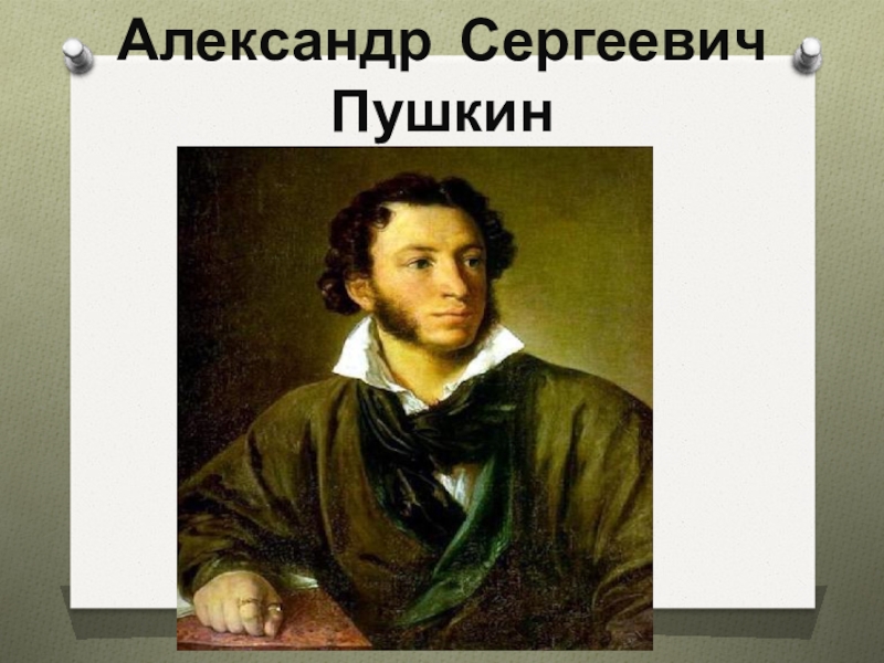 Урок чтения а с пушкин. Проекты по чтению Пушкин.