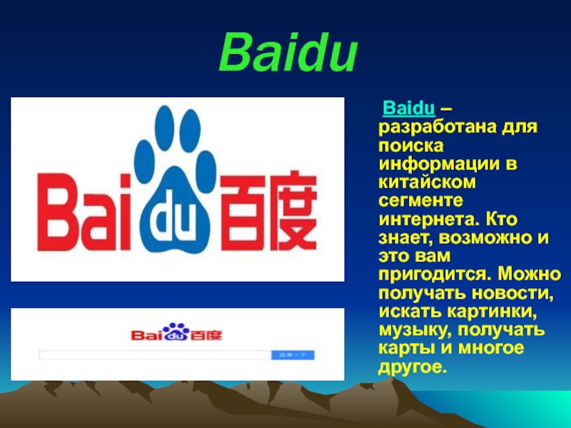 Baidu apk. Baidu. Baidu логотип. Байду Поисковая система. Китайский Поисковик.