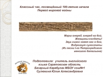 К 100 первой мировой войны