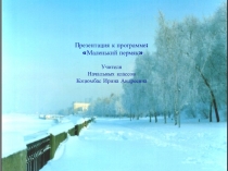 Презентация по краеведению на тему Маленький пермяк