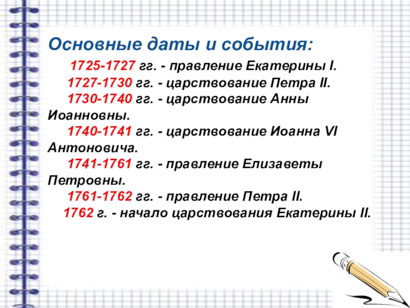 Правление екатерины 2 даты и события