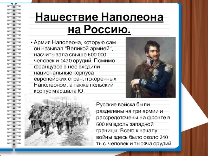 Презентация 4 класс нашествие наполеона на россию