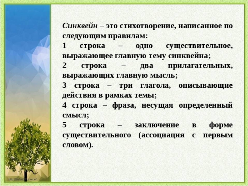 Синквейн образ. Синквейн Тургенев. Синквейн про Тургенева. Синквейн по стихотворению. Стихотворение в прозе синквейн.