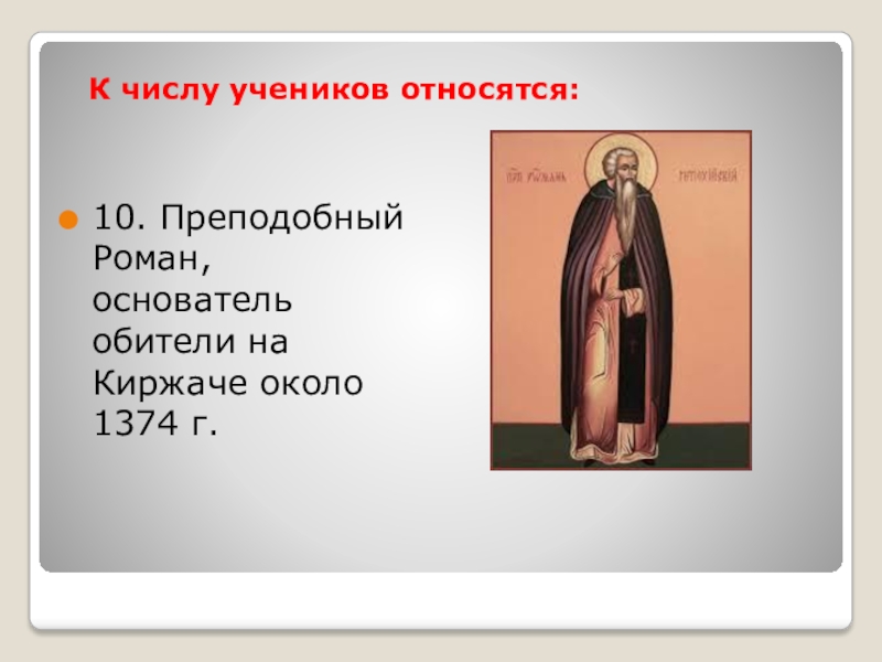 Презентация на тему сергий радонежский 6 класс