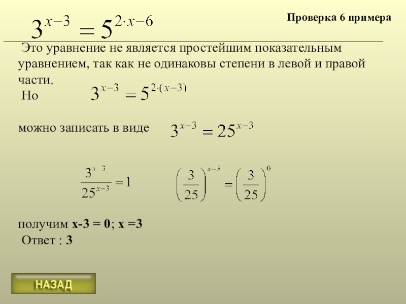 Реши уравнение х 19 9 9. Как решать уравнения со степенями. Как решать уравнения с х в степени. Как решать уравнения с x в степени. Решение уравнений с х в степени.