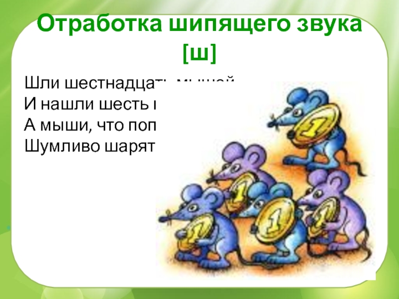 Проект скороговорки 1 класс по русскому языку с картинками