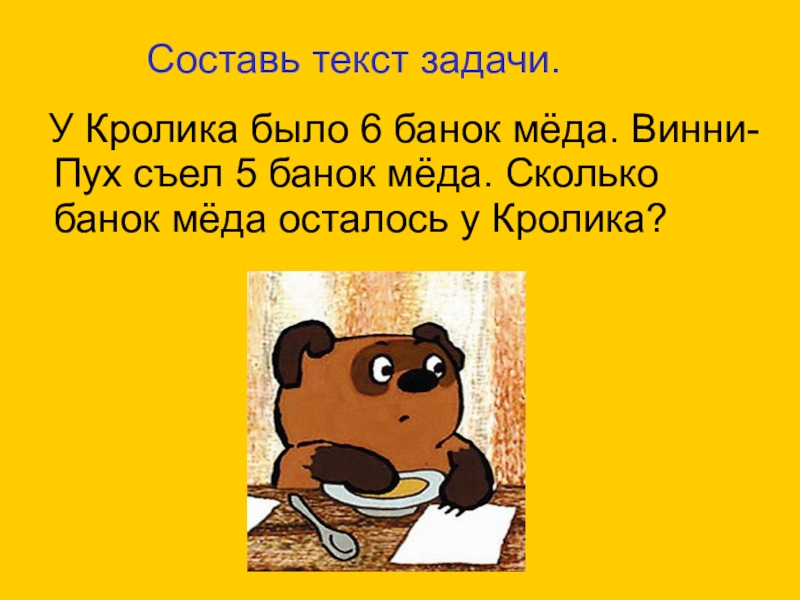 Винни пух съедает. Задачи про Винни пуха 1 класс. Винни пух с банкой меда. Винни пух съел. Винни пух наелся.