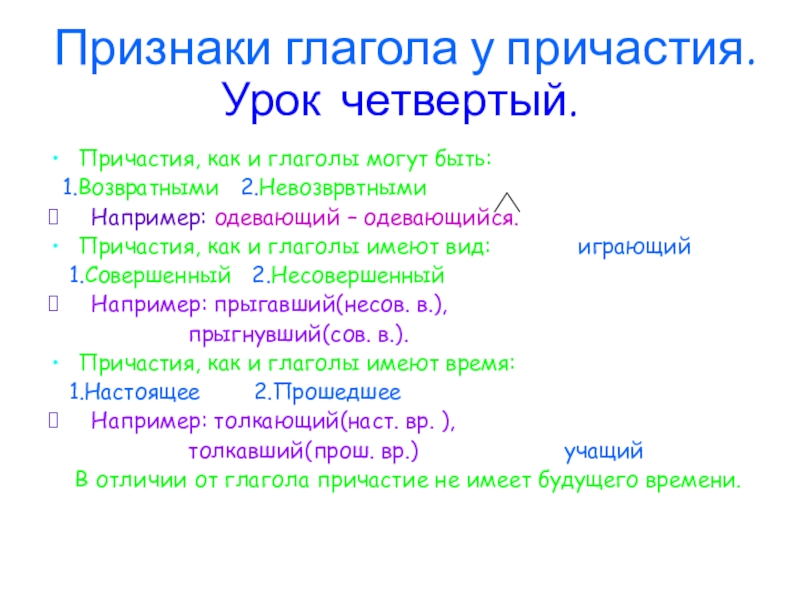 Признаки глагола и прилагательного у причастия