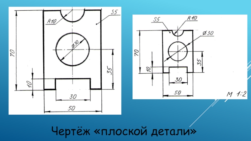 Чертеж плоский 8 класс