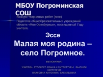 Презентация по внеклассной работе.
