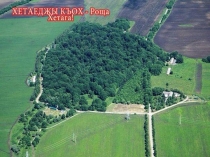 Презентация по родному языку Святые места Осетии