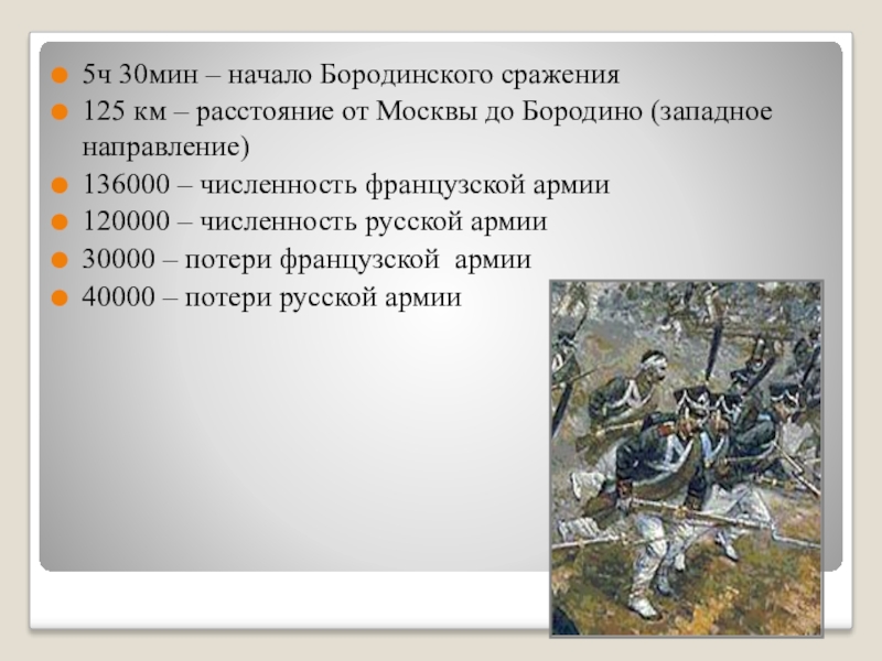 В чем особенность изображения бородинского сражения к какому приему и почему прибегает автор