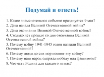 Презентация к материалу Участие в VII международной акции Читаем детям о войне-2016