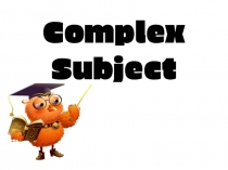 Презентация по английскому языку на тему Complex Subject (11 класс)