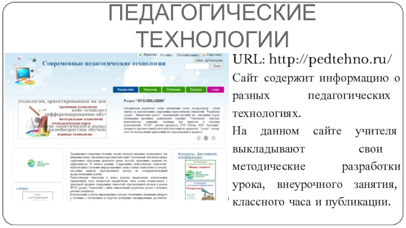 Обзор педагогического журнала