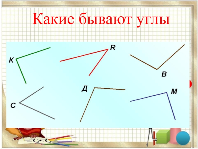 Картинки с углами