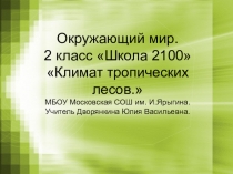 Презентация к уроку окружающего мира.