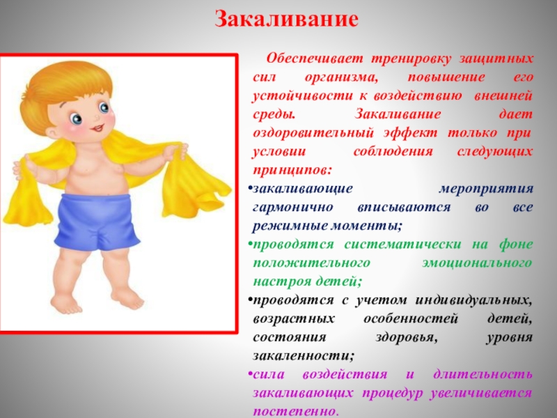 закаливание организма презентация. тренировка защитных сил организма. методы повышения защитных сил организма. защитные силы организма закаливание. закаливание повышение устойчивости организма к воздействию.