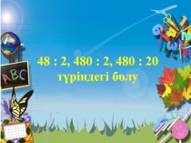 Презентация Жаңа сабақ 3-сынып