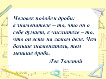 Презентация. Деление на десятичную дробь.