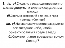 Презентация по теме Строение и эволюция Вселенной ко 2 уроку