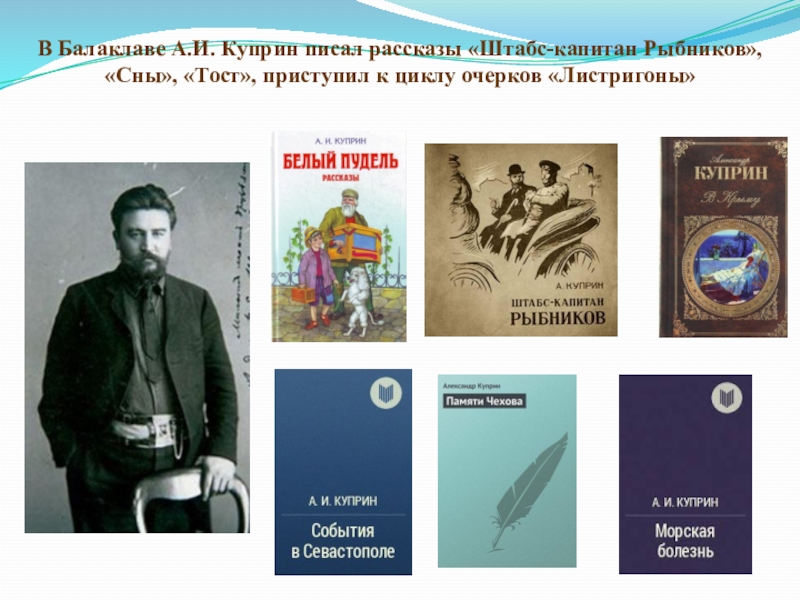 Куприн презентация 8 класс жизнь и творчество